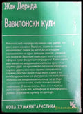 Вавилонски кули - Книга