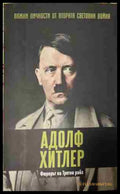 Корица на Важни личности от Втората световна война: Адолф Хитлер