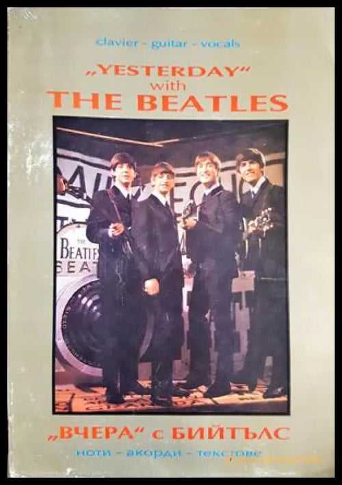"Yesterday" with The Beatles - ноти, акорди, текстове
