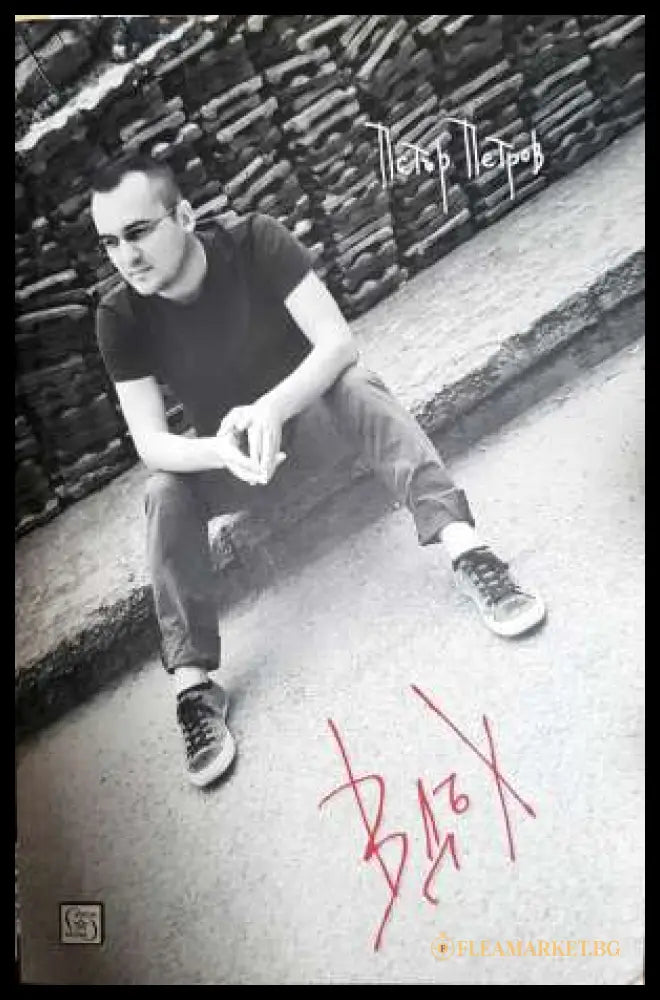 Вдъх (331806261445) - Петър Петров - Книга