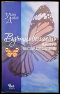 Вдъхновението - Книги