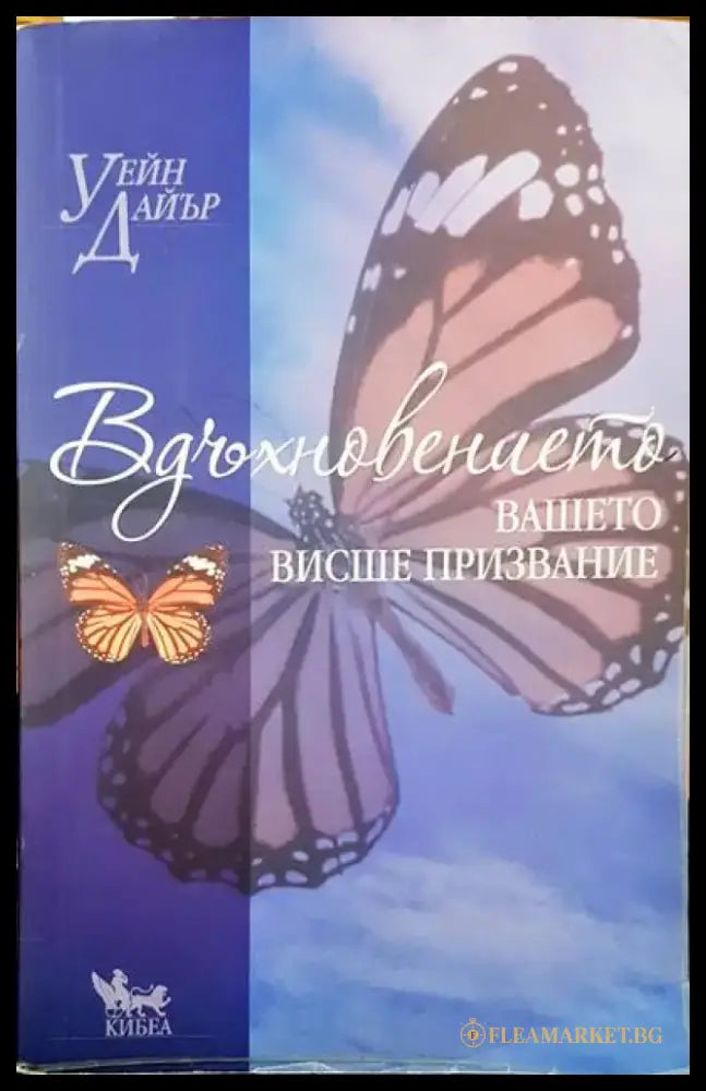 Вдъхновението - Книги