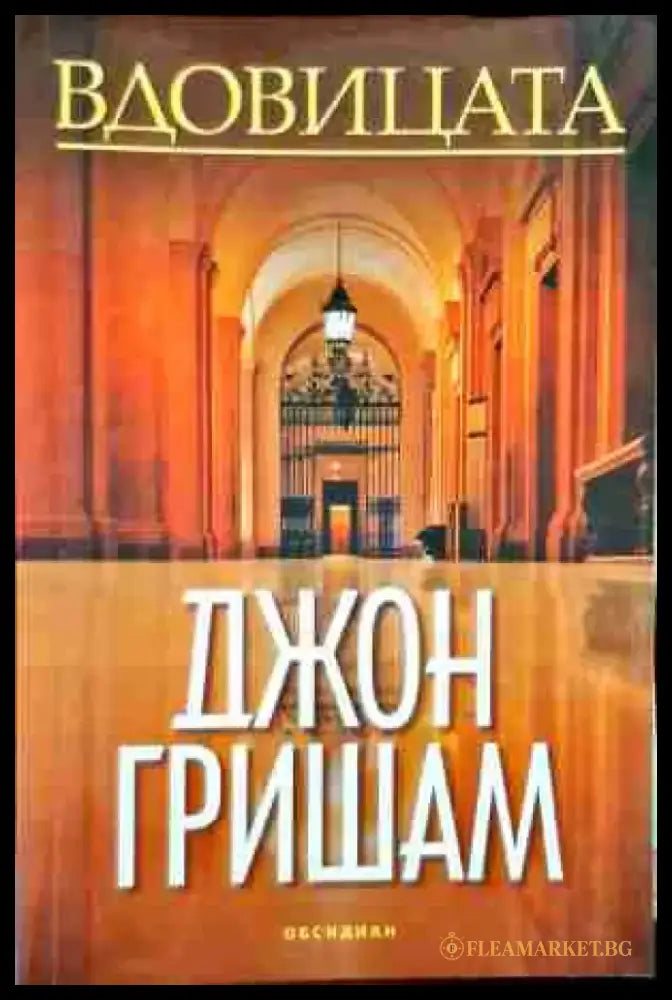 Вдовицата - Книга