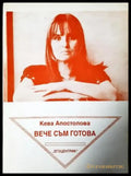 Вече съм готова (1205) - Книга