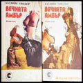 Вечната Амбър. Том 1-2 (3861) - Книга