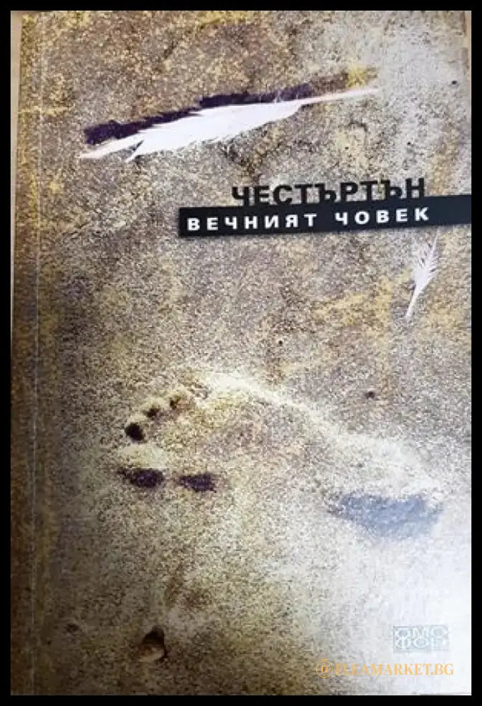 Вечният човек (1076) - Книга