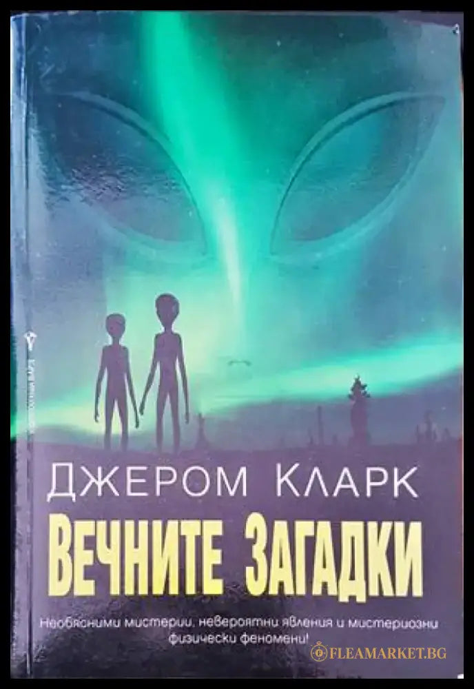 Вечните загадки - Книги
