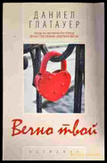 Вечно твой (2444) - Книга