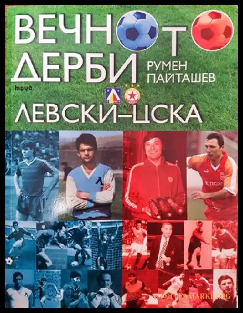 Вечното дерби Левски-ЦСКА - Книги