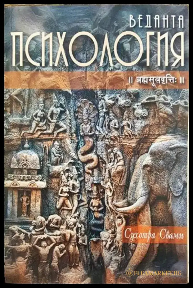 Веданта психология - Книги