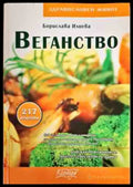 Веганство (1295) - Книга