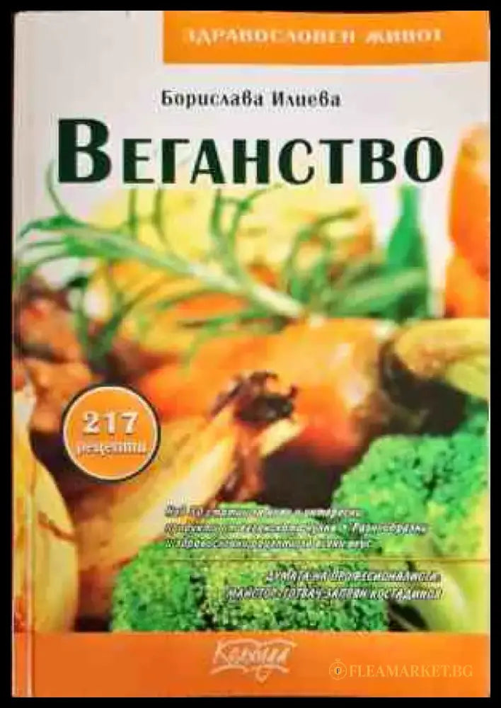 Веганство (1295) - Книга