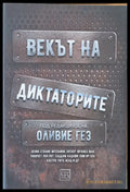 Векът на диктаторите - Книги