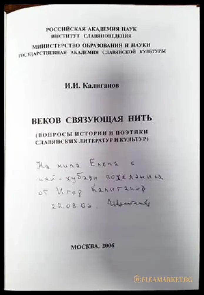 Веков связующая нить - Книги