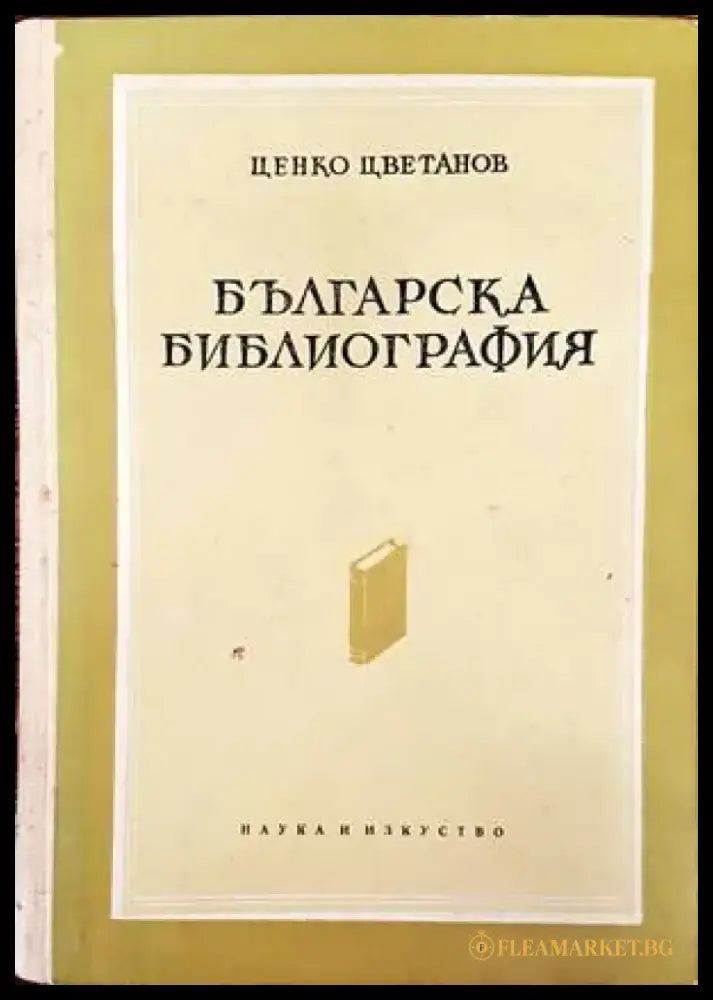 Веков связующая нить - Книги