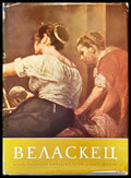 Веласкец - Книги