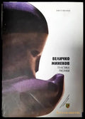Величко Минеков - Книги