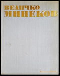 Величко Минеков (35190626144300) - Искра Велчева - Книга