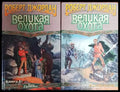 Великая охота. Книга 1-2 - Книги