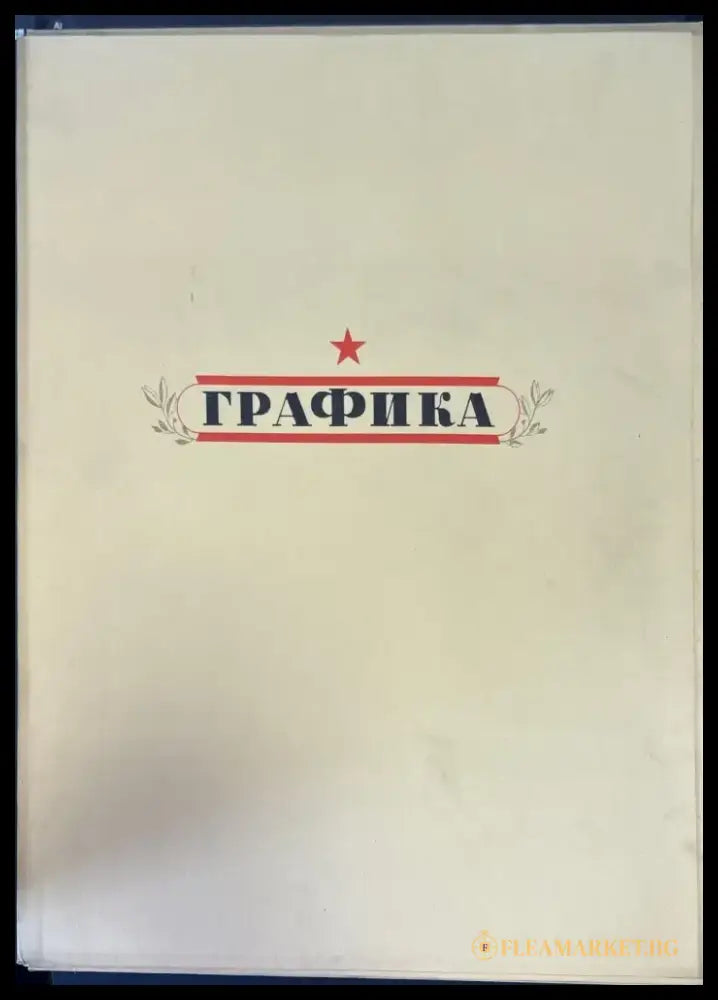 Великая отечественная война - Книги