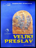Veliki Preslav (1631) - Книга