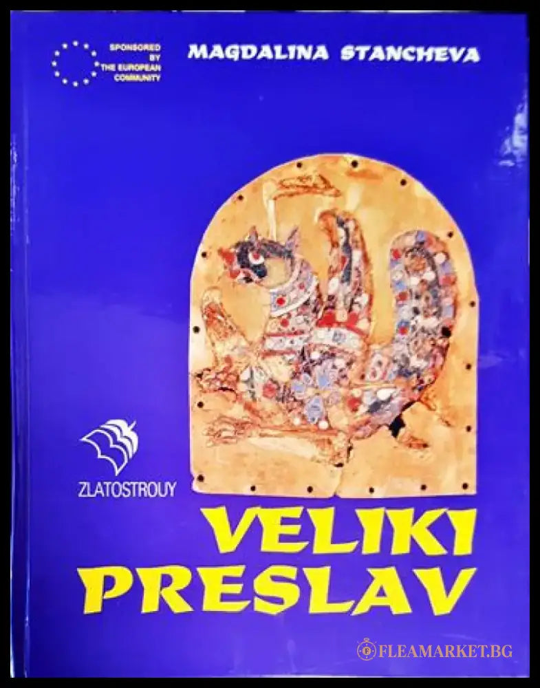 Veliki Preslav - Книги
