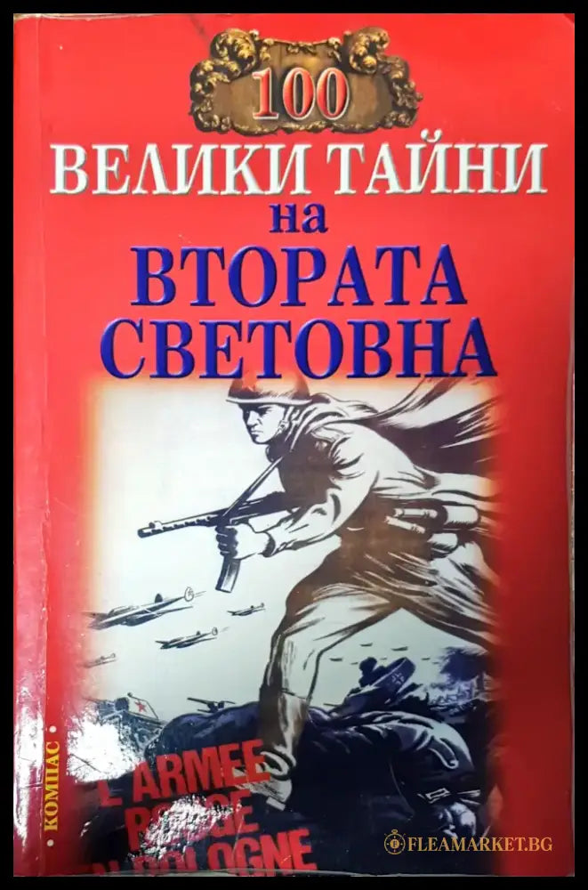 Велики тайни на втората световна - Книги