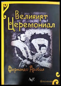 Великият церемониал - Книги