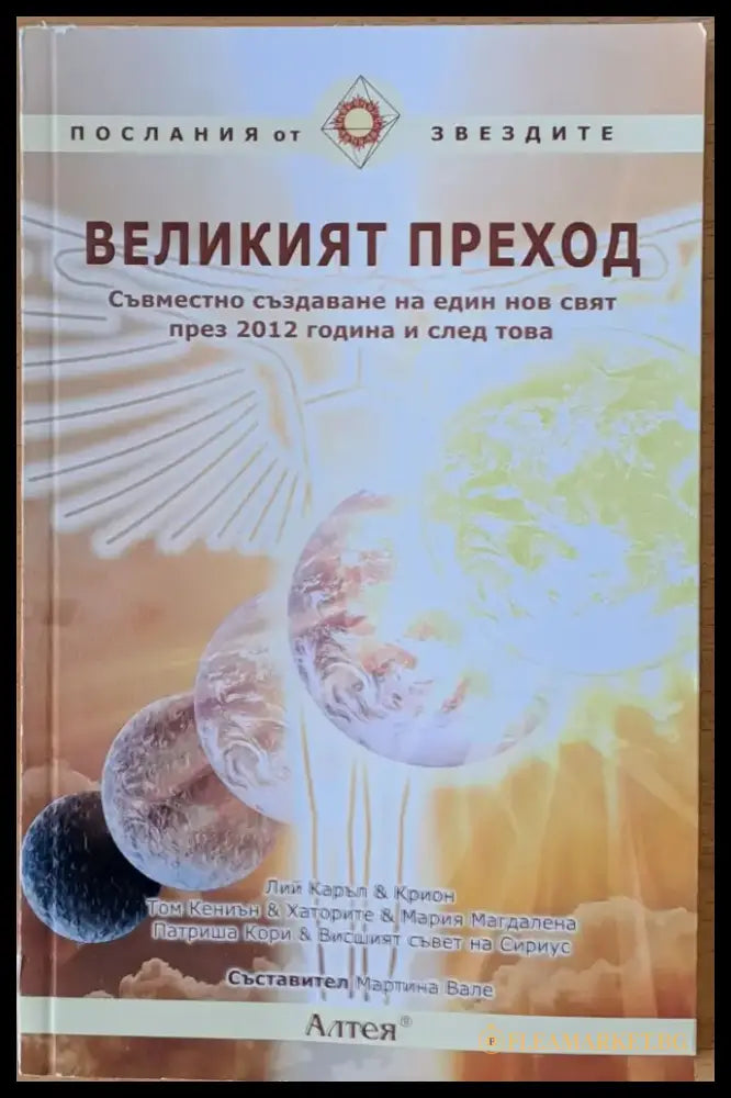 Великият преход - Книги