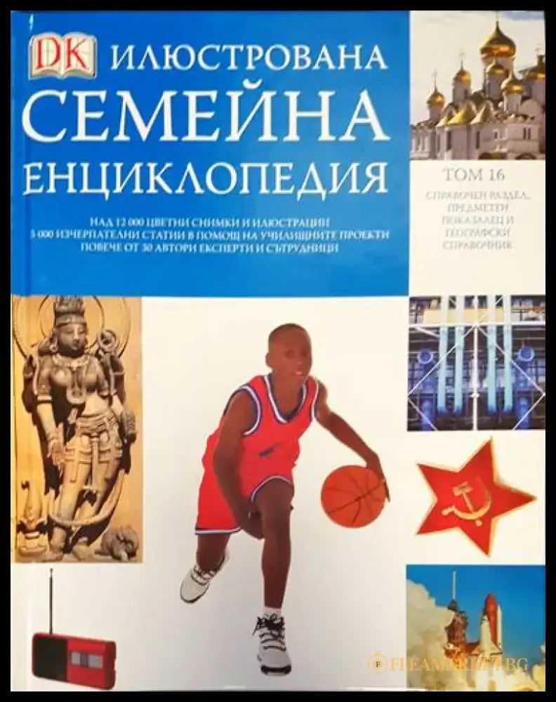 Великите битки и борби на българите през Средновековието (76) - Книга