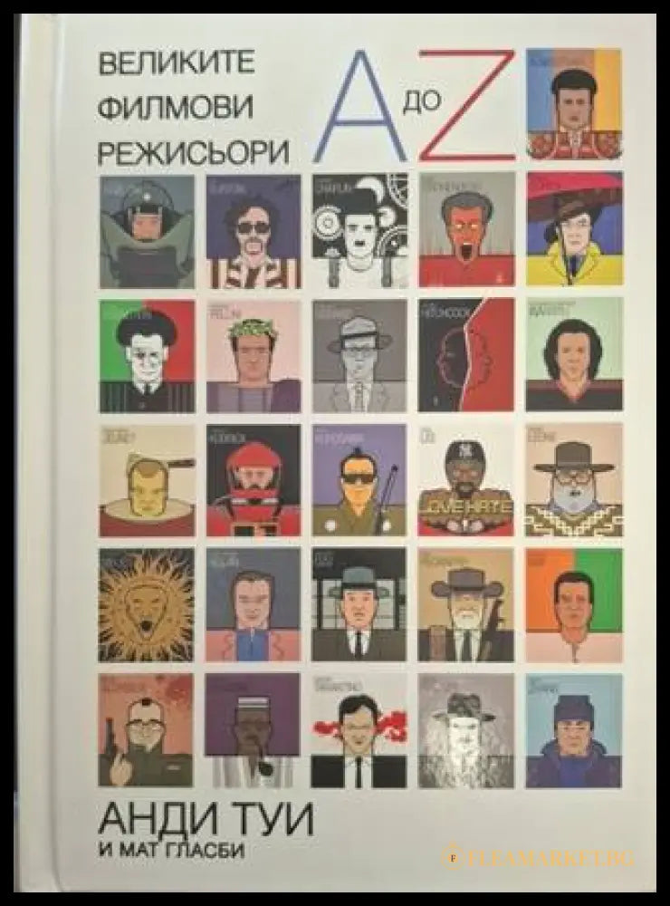 Великите филмови режисьори от A до Z – Анди Туи, Мат Гласби