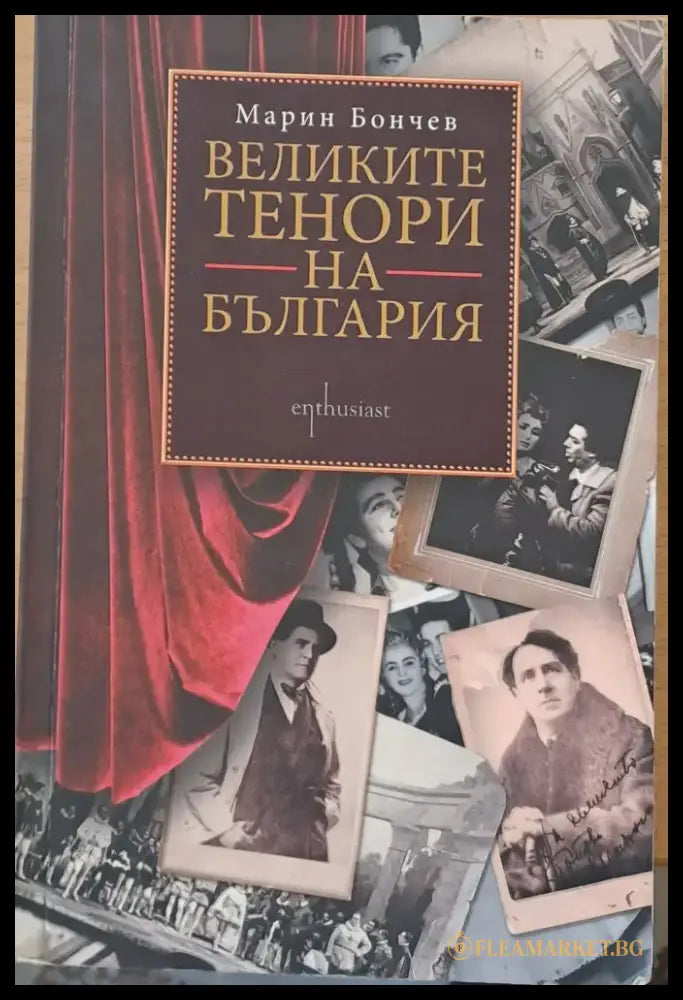 Великите тенори на България (146) - Книга