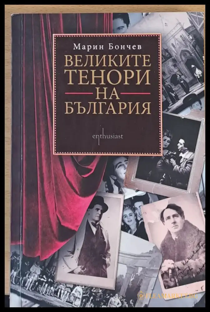 Великите тенори на България - Книги