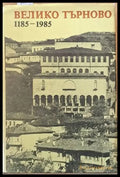 Велико Търново 1185-1985 - Книги