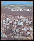 Велико Търново - Книги