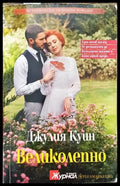 Великолепно - Книга