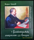 Великотърновски митрополит д-р Стефан. Автобиография и спомени - Книги