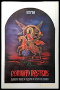 Великото бедствие - Книги