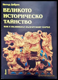 Великото историческо тайнство (982) - Книга
