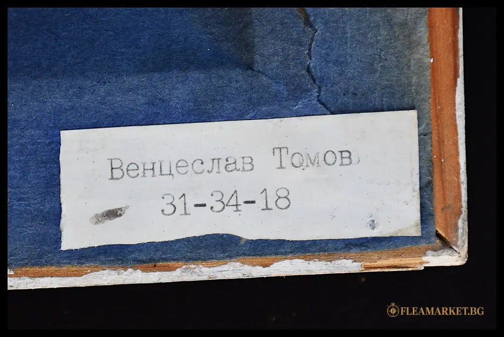 Венцеслав Томов - Есенна гора - гръб с етикет