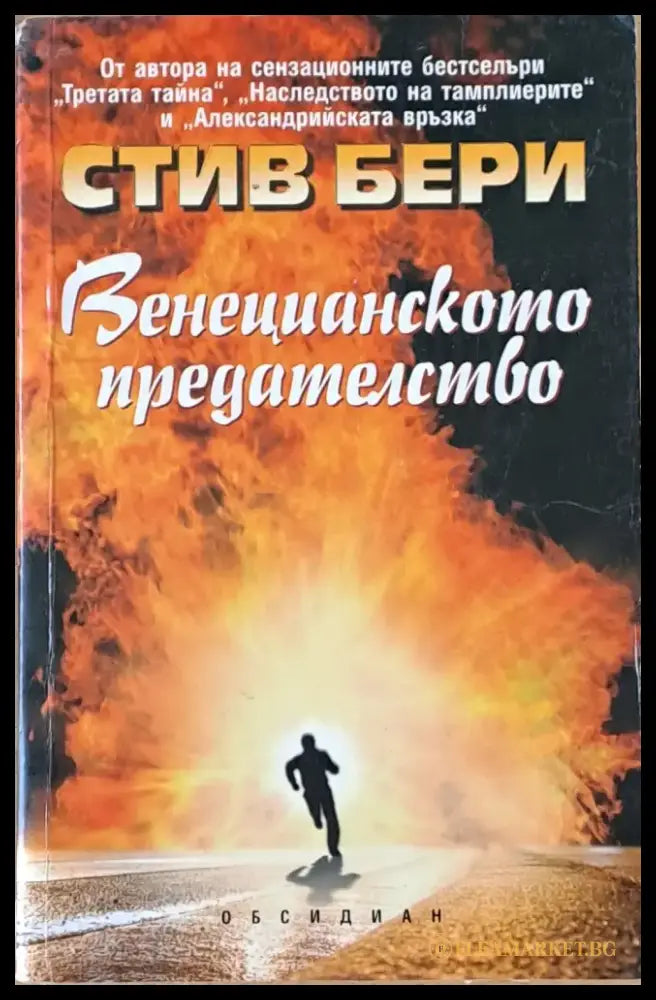 Венецианското предателство (1733) - Книга