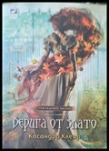 Верига от злато - Книги