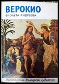 Верокио - Книги