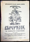 Вероучение за четвърто отделение - Книги
