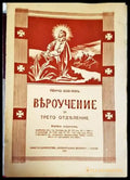 Вероучение за трето отделение - Книги