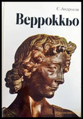 Верроккьо - Книги