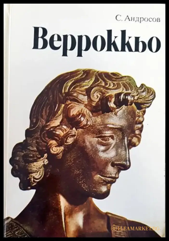 Верроккьо - Книги