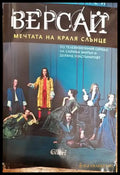 Версай: Мечтата на Краля Слънце - Книги