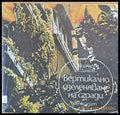 Вертикално озеленяване на сгради - Книги