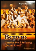Верую: Половин век в Ансамбъл ’Филип Кутев’ - Книги